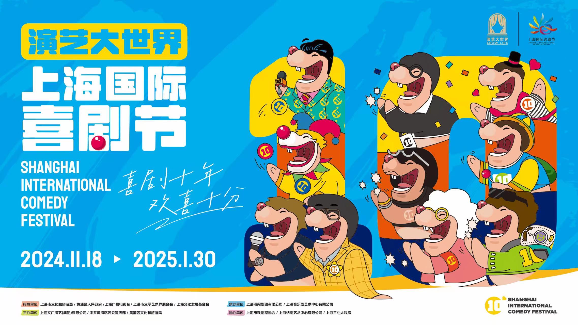 よしもとの笑いを詰め込んだ“最高の寄席”が今年も上海で上演！「第10回 上海国際コメディフェスティバル」にて漫才・コント・吉本新喜劇・陣内智則単独公演を開催！のサブ画像1