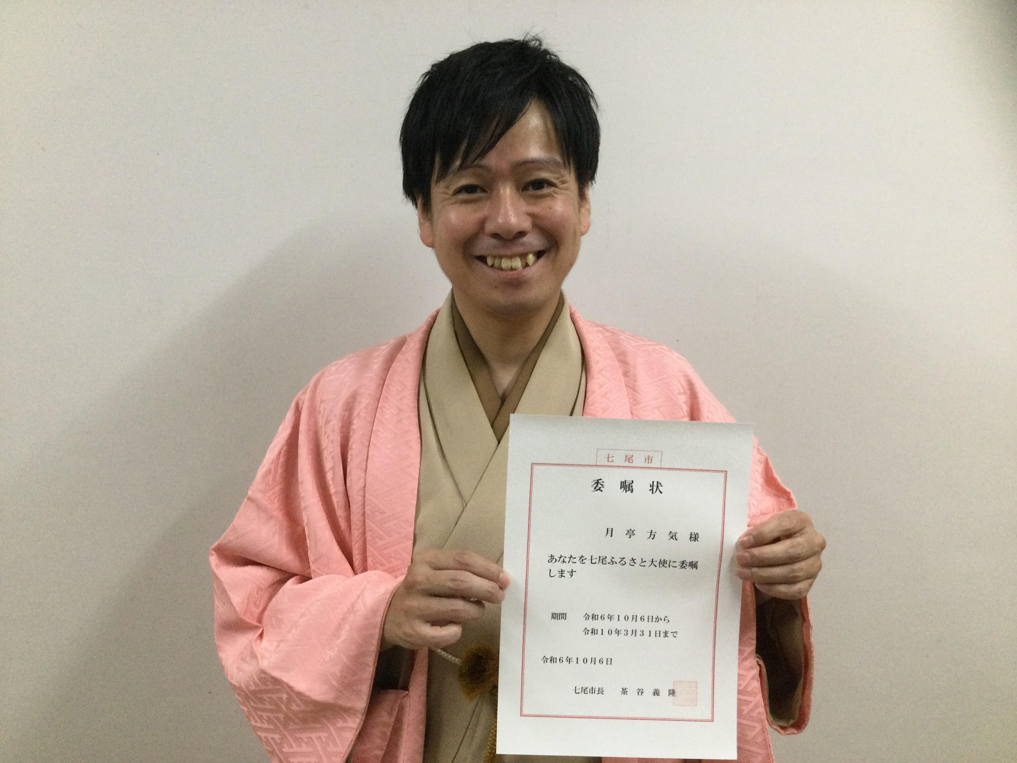 石川県住みます芸人 月亭方気『七尾ふるさと大使』に就任‼七尾市市政20周年記念式典に出席のサブ画像1