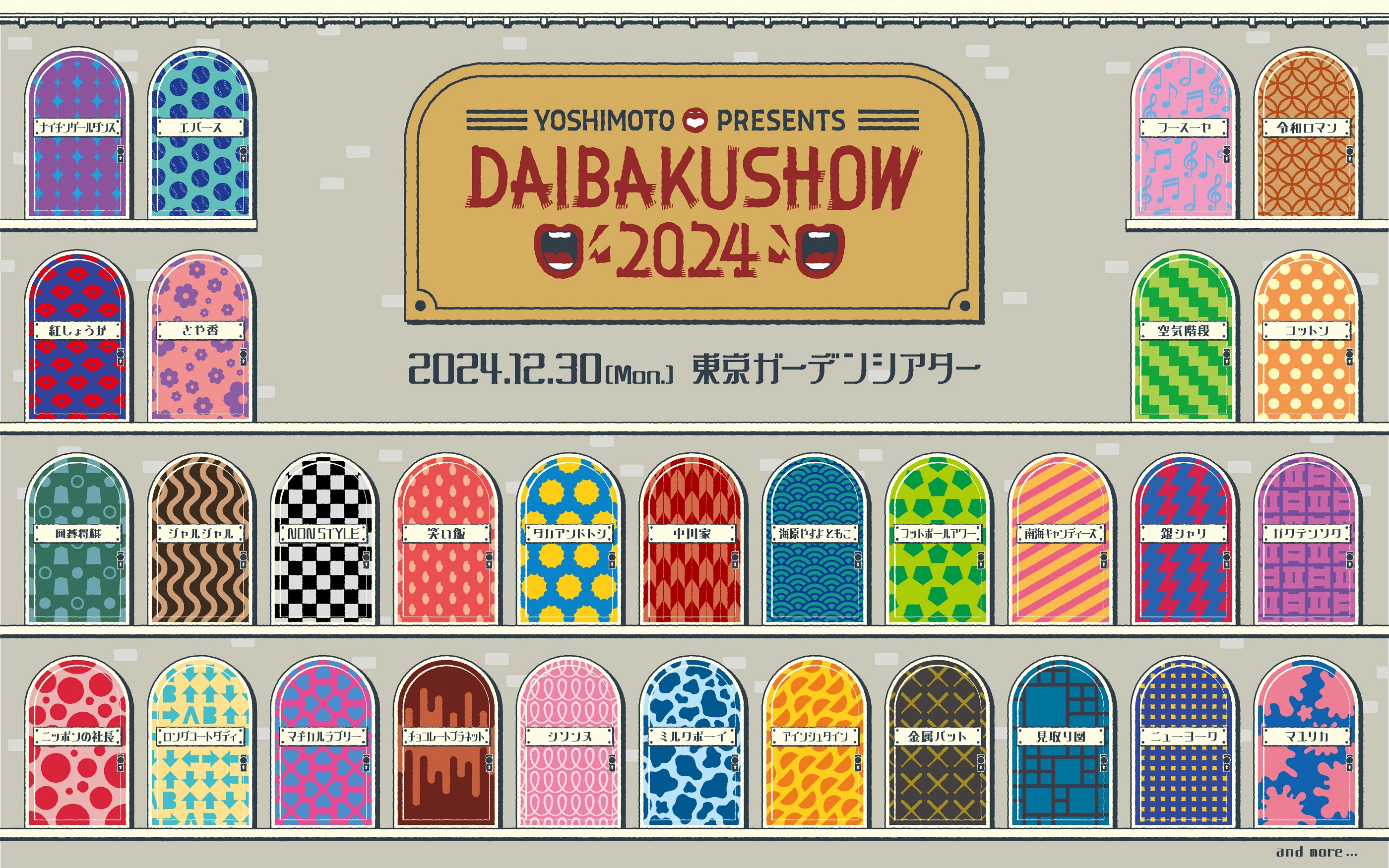 年の瀬　最大最強のネタの祭典がついに5周年の扉を開くYOSHIMOTO presents『DAIBAKUSHOW 2024』開催！【第一弾出演者30組】発表＆【先行チケット発売開始】のお知らせのサブ画像1