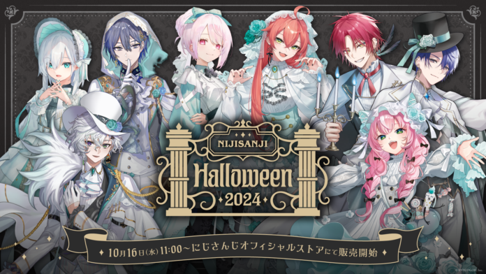 「にじさんじ ハロウィン 2024」グッズが2024年10月16日(水)11時より販売決定！のメイン画像