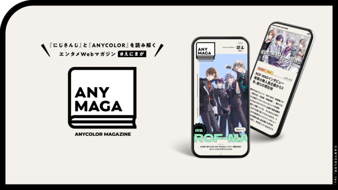 にじさんじを運営する「ANYCOLOR」から、Webマガジン発行決定！2024年10月21日(月)から公開スタート！のメイン画像