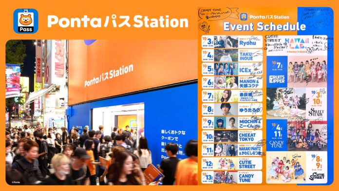 渋谷で使えるクーポンやからあげクンなどが抽選でもらえる「PontaパスStation」に15,000人以上が来場！大盛況で閉幕のメイン画像