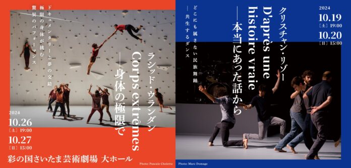 世界的な現代ダンスの祭典＜ダンス リフレクションズ by ヴァン クリーフ＆アーペル フェスティバル＞いよいよ埼玉で開催！のメイン画像