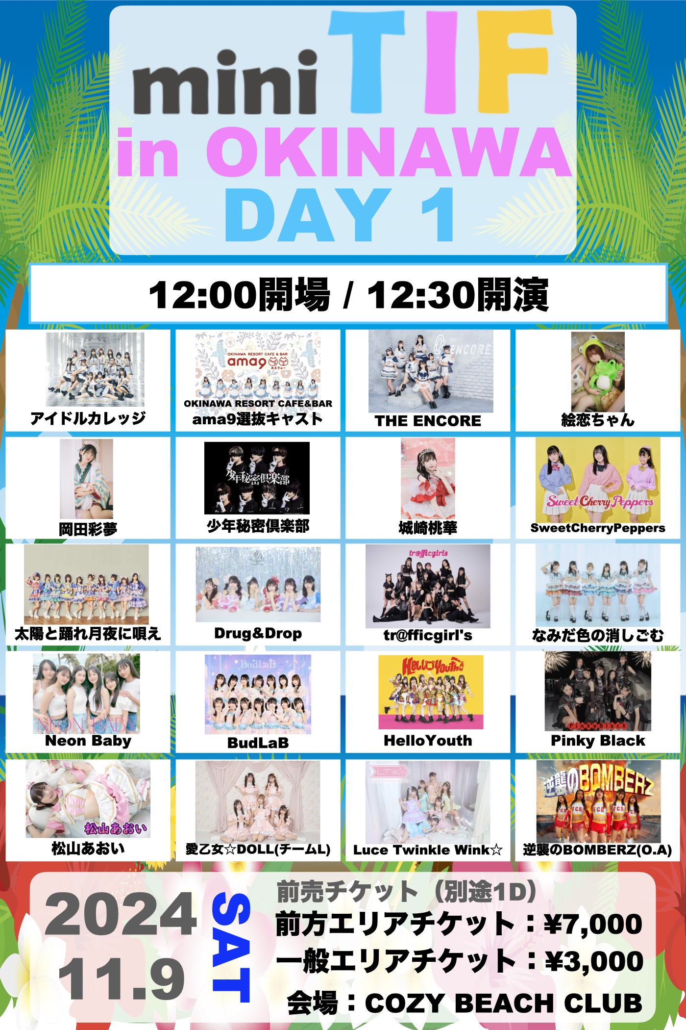 アイドルカレッジ、なみだ色の消しごむ ほか注目のライブアイドルが出演！ 「miniTIF in OKINAWA」TIGETにてチケット受付中のサブ画像1