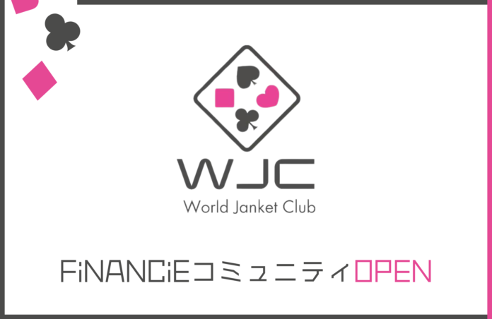 革新的なエンターテイメント体験を提供する次世代のコミュニティプロジェクト「WJC(World Janket Club)」が、FiNANCiEにてコミュニティ運用開始！のメイン画像