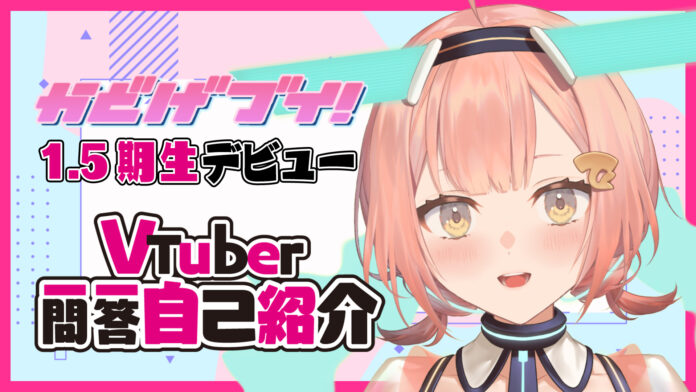 カードゲームVtuber事務所「かどげブイ！」より、1.5期生「万福りた（まんぷく りた）」のデビューが決定！のメイン画像