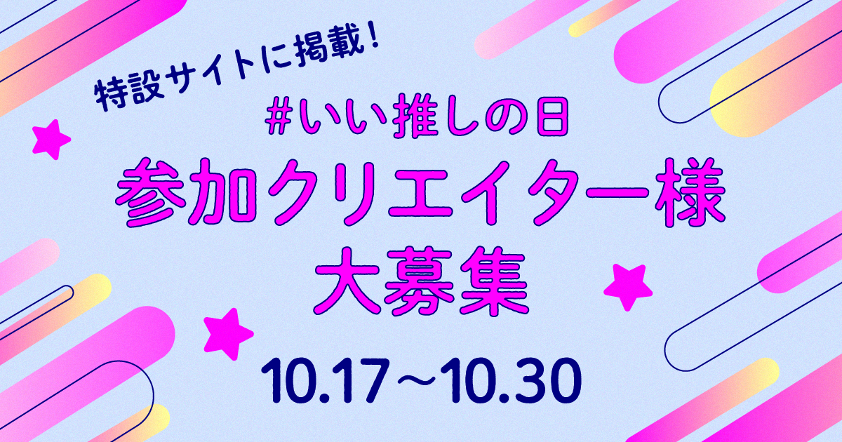 11月4日「いい推しの日」にあわせて「giftee」で推し活を楽しもう！「giftee」ユーザーの声をラインナップに反映した「giftee Box for 推し活」を10月17日より販売開始！のサブ画像3