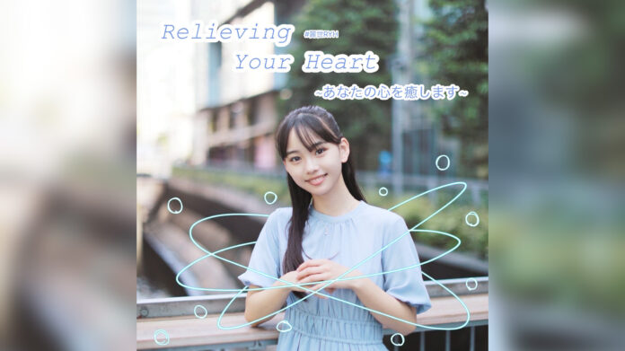 松本麗世の初ソロ冠番組松本麗世 Relieving Your Heart　～あなたの心を癒します～ がAuDeeでスタート！のメイン画像