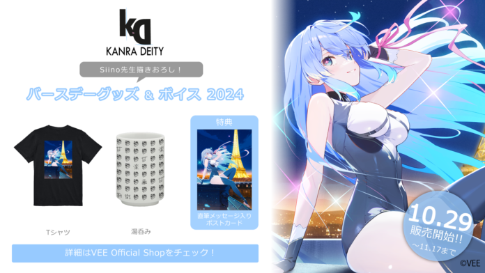 Sony MusicによるVTuberプロジェクト「VEE」、所属VTuber「甘楽デイティー」のバースデーグッズ&バースデーボイスが販売開始！のメイン画像