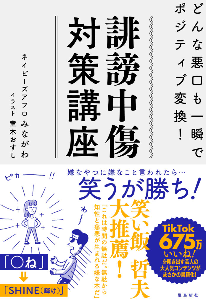 【お笑い芸人・ネイビーズアフロみながわさん】初著書の刊行を記念して、11/30(土)に『トークショー＆サイン本お渡し会』をジュンク堂書店大阪本店にて開催！のメイン画像