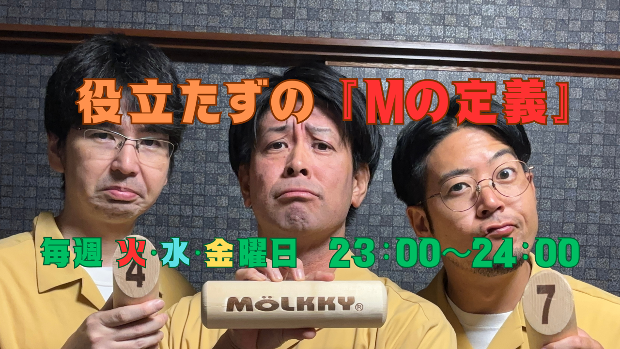 個性的な番組が勢揃い！新たなラジオスター誕生人気放送作家　高井均氏監修「NEXT RADIO STAR」一次募集合格者発表！10月7日(月)から新たなラジオDJのライブ配信実施のサブ画像6