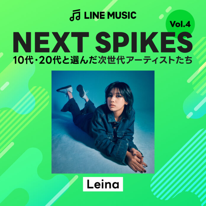 LINE MUSICの次世代アーティストパワープッシュ企画「NEXT SPIKES Vol.4」にLeinaが選出！のメイン画像