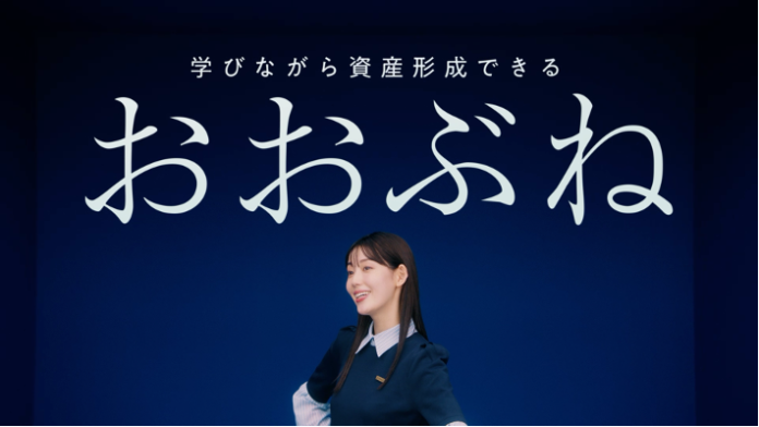 俳優・中村里帆さん出演の投資信託「おおぶね」の新CMが放送開始のメイン画像