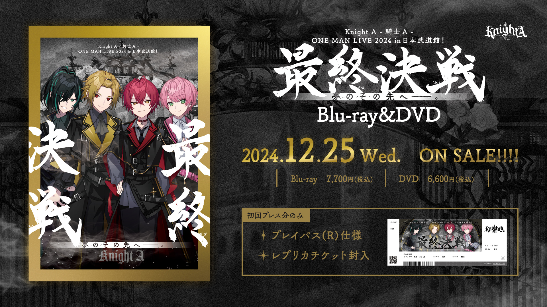 「Knight A - 騎士A -」初の日本武道館公演 Blu-ray&DVDが2024年12月25日(水)に発売決定！のサブ画像1