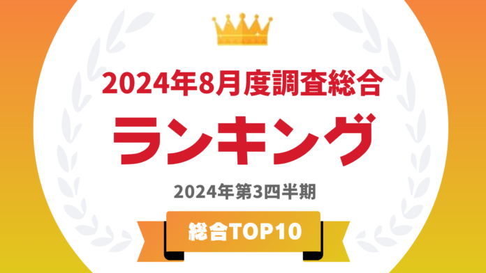 「タレントパワーランキング」2024年8月度調査（第3四半期）の総合 トップ10を発表！！のメイン画像