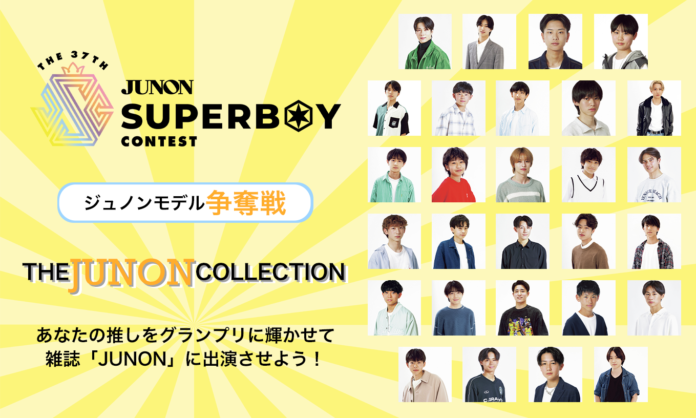 The 37th JUNON SUPERBOY CONTEST開催記念！ジュノン争奪戦開催決定！のメイン画像