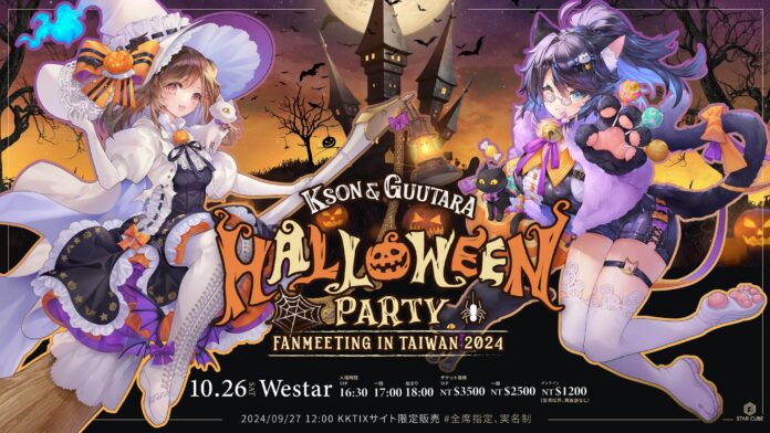 VTuber事務所「VShojo」、所属タレント「Kson(ケイソン)」が「Kson & Guutara Halloween Party in Taiwan 2024」を開催。のメイン画像