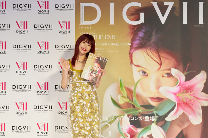 アイナ・ジ・エンドが表紙を飾る 新女性誌『DIGVII ディグ』（主婦と生活社）が創刊記者発表会を開催！のメイン画像