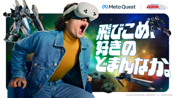 〜飛びこめ、好きのどまんなか。〜 Meta Quest 3Sや最新アプリが体験できるポップアップ「渋谷スキランブル」がオープンのメイン画像