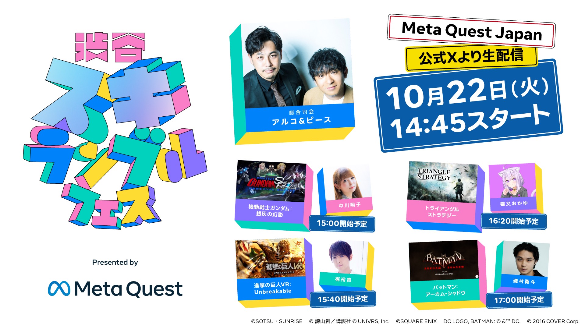 〜飛びこめ、好きのどまんなか。〜 Meta Quest 3Sや最新アプリが体験できるポップアップ「渋谷スキランブル」がオープンのサブ画像3