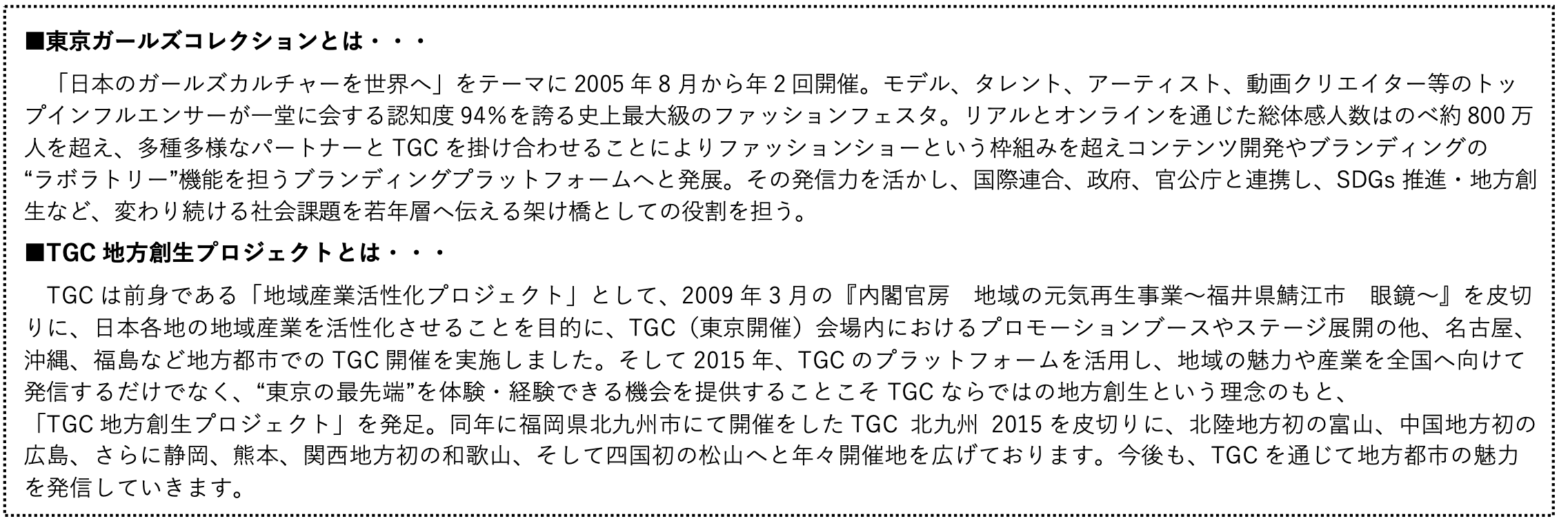 【TGC 北九州 2024】イベントレポートVol.2- アーティストライブには、TGC北九州初登場の全7組が登場！Girls²は、地元・折尾愛真高等学校 ダンス部とスペシャルコラボ！のサブ画像13