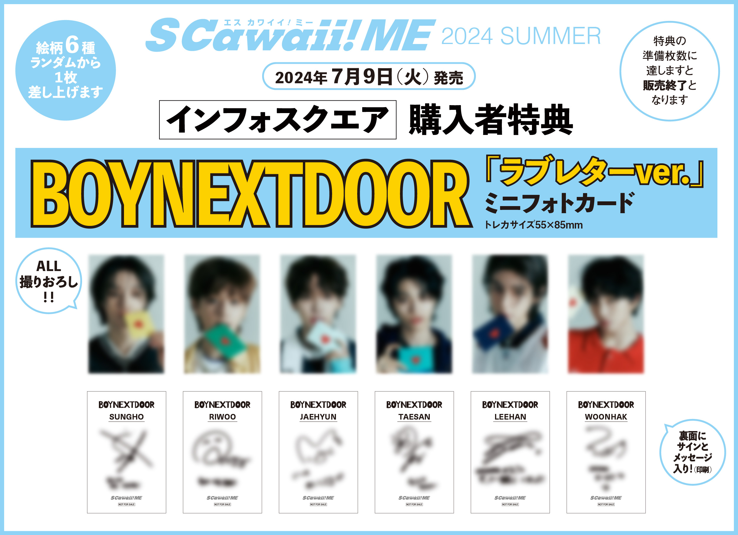 【重版出来】カバーにBOYNEXTDOOR、バックカバーにEBiDANの選抜メンバー９名が登場！　『S Cawaii! ME 2024 SUMMER』（7/9発売）が好評につき重版決定！のサブ画像2