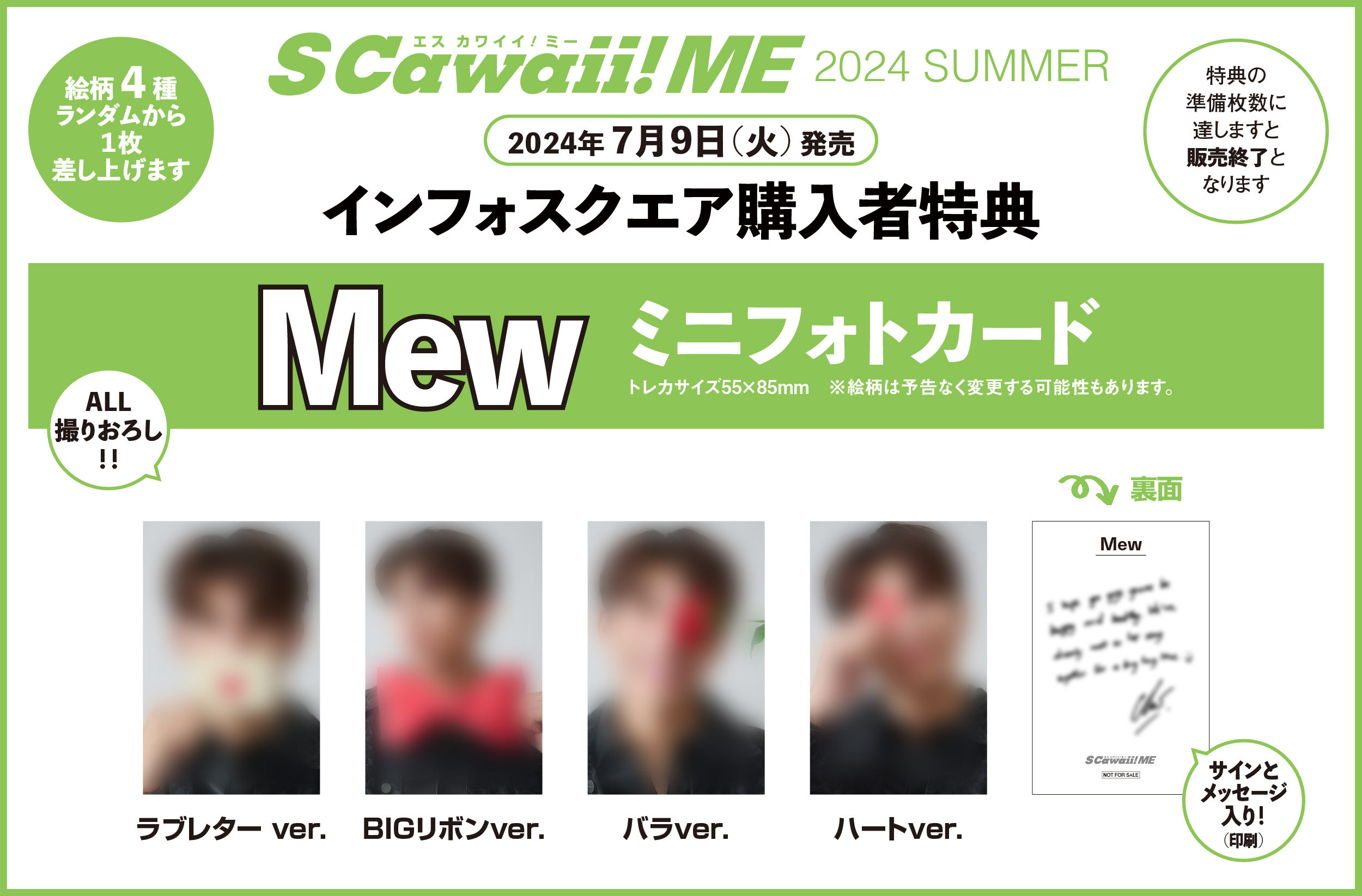 【重版出来】カバーにBOYNEXTDOOR、バックカバーにEBiDANの選抜メンバー９名が登場！　『S Cawaii! ME 2024 SUMMER』（7/9発売）が好評につき重版決定！のサブ画像7