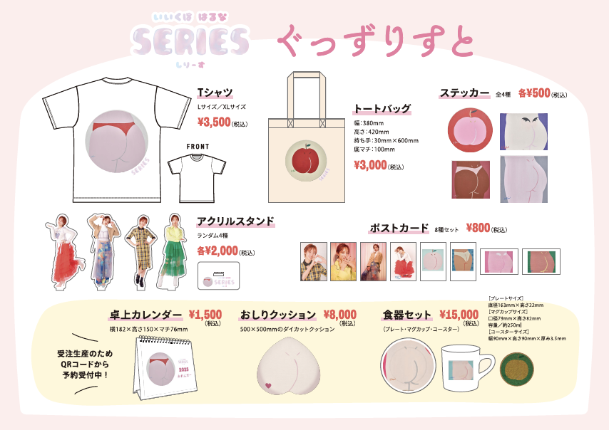 【オリジナルグッズ情報解禁！】おしり画にとことんこだわった初の個展『飯窪春菜（いいくぼはるな）　SERIES』は、いよいよ11月2日（土）から開催！のサブ画像2