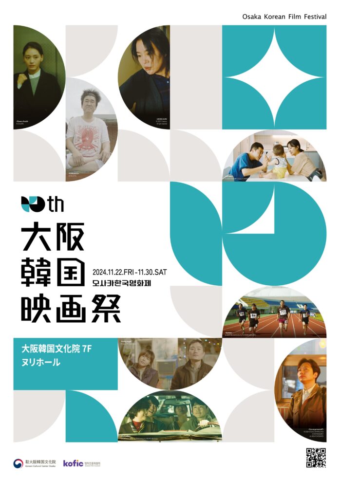 「第10回大阪韓国映画祭」開催、日本初公開の韓国映画8作品上映のメイン画像