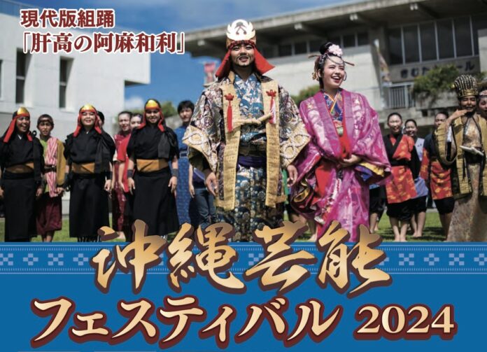 【東京都文京区】沖縄の伝統芸能と現代文化を一挙に体験！『沖縄芸能フェスティバル2024』を11月16日（土）に開催のメイン画像