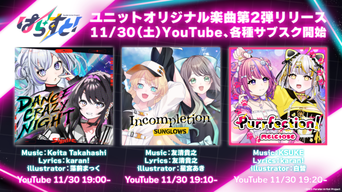 VTuberプロジェクト「ぱらすと！」から、オリジナル楽曲第2弾が11/30にリリース！！のメイン画像