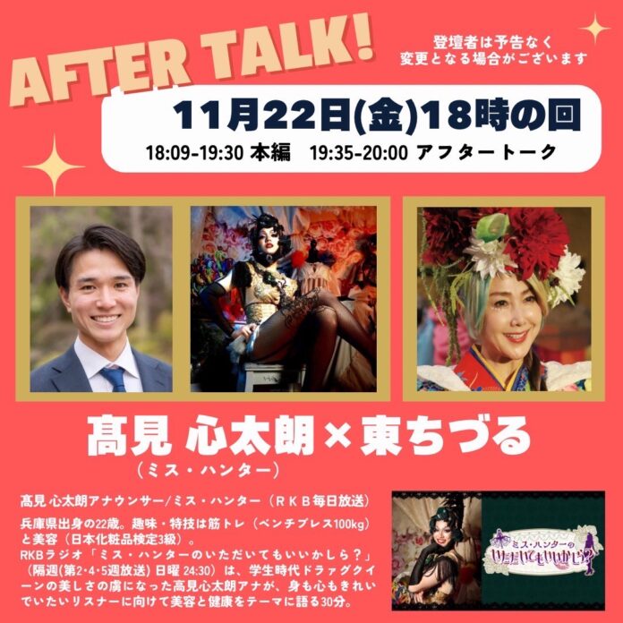 11/22(金)「ユナイテッド・シネマ 福岡ももち」にて、東ちづる✕高見心太朗（RKBアナウンサー/ミス・ハンター）のアフタートーク決定！映画『まぜこぜ一座殺人事件～まつりのあとのあとのまつり～』のメイン画像