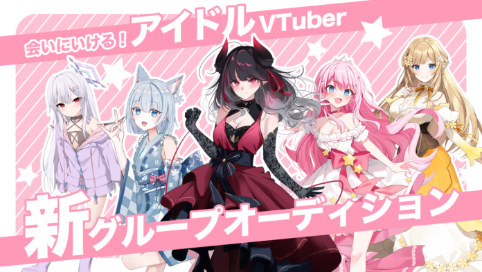 会いに行けるアイドルVTuberプロダクション「ラブボックス」が新グループオーディションを開始！のメイン画像