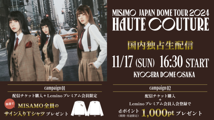 MISAMO初のドーム公演「MISAMO JAPAN DOME TOUR 2024 “HAUTE COUTURE”」を11/17Leminoで日本独占生配信！サイン入りTシャツが当たるキャンペーンも！のメイン画像