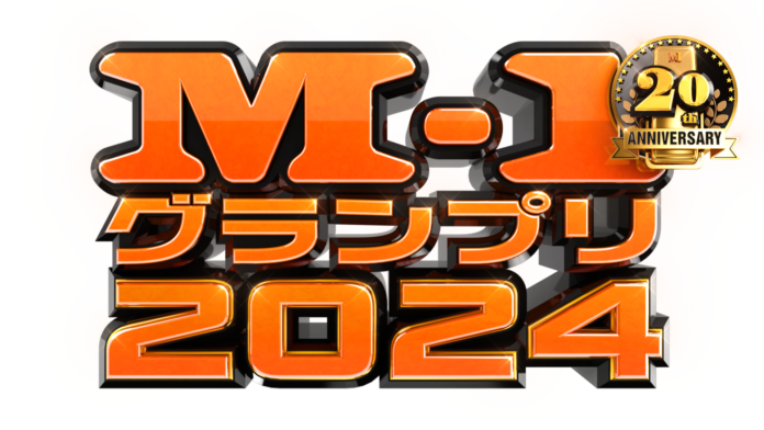 「M-1グランプリ2024」決勝戦直後の特別番組を今年もLeminoで独占生配信決定！のメイン画像