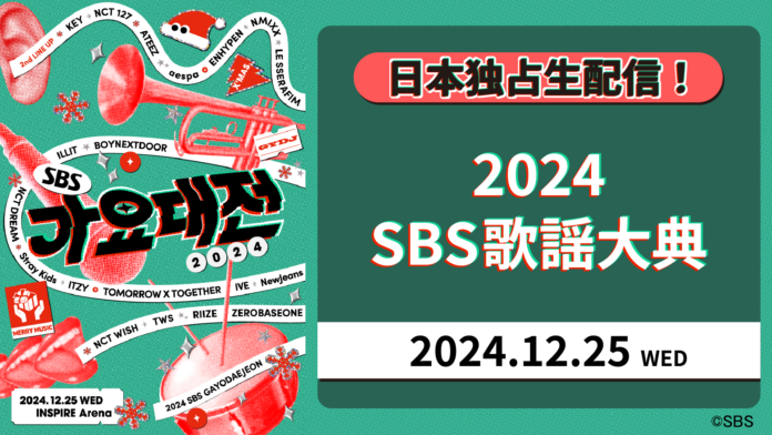 NCT 127、aespa、LE SSERAFIMなど、2次ラインナップが解禁！「Leminoプレミアム」で「2024 SBS歌謡大典」をクリスマスに独占生配信！のメイン画像