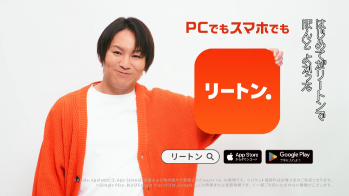 【生成AIプラットフォーム「リートン」】最大規模のリニューアルに合わせて、狩野英孝さん起用の新WEB CMを公開 ～パートナーに見せる渾身の演技と爆笑必至のAIラブストーリーに注目！～のメイン画像