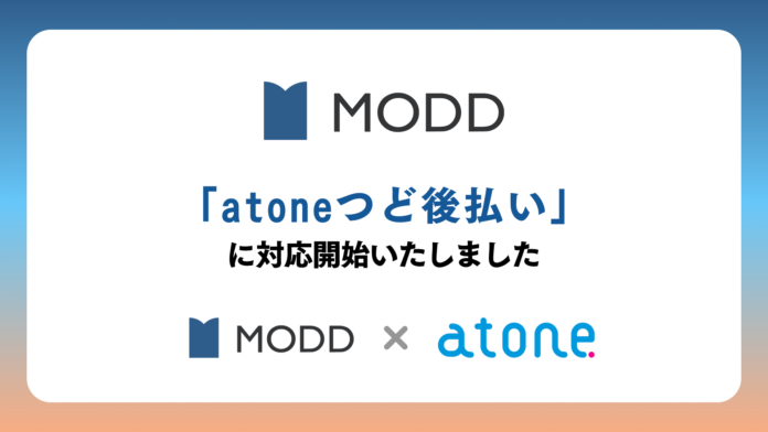 エンタメ業界向けSaaS型EC・ファンクラブ運営プラットフォーム「MODD」、「atoneつど後払い」に対応開始のメイン画像