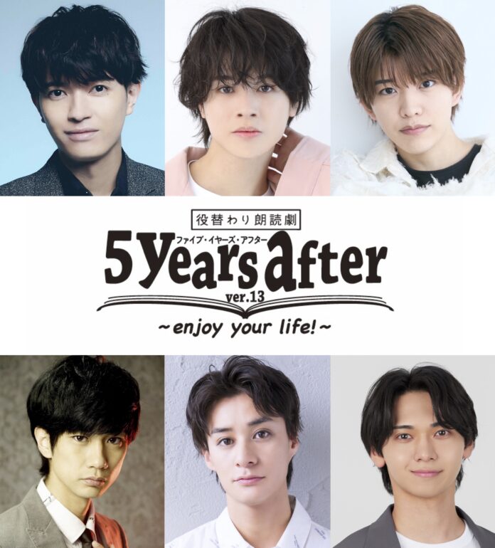 役替わり朗読劇『5years after』-ver.13-＋反省会2025年2月上演決定！！のメイン画像