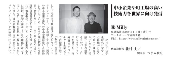 (メディア掲載) 代表北村丈が月刊誌『Routes』にてタレントつまみ枝豆さんからインタビューされました!のメイン画像