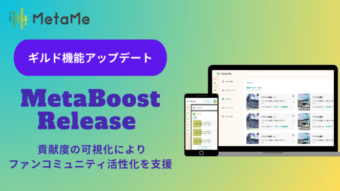 NTTドコモの先進技術を活用したメタコミュニケーションサービス「MetaMe®️」のギルド活動を支援する新基盤「MetaBoost」をリリースのメイン画像