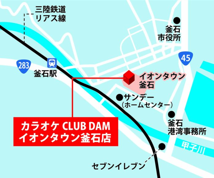 カラオケCLUB DAM イオンタウン釜石店 11月29日にオープンのメイン画像