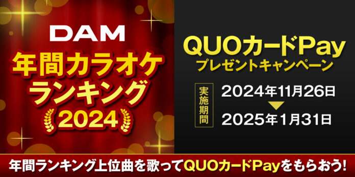 「DAM年間カラオケランキング2024」歌唱キャンペーン2本立て　都道府県別の精密採点平均点を勝手に集計しちゃいます！“歌うま県No.1” 決定企画が本日より始動のメイン画像