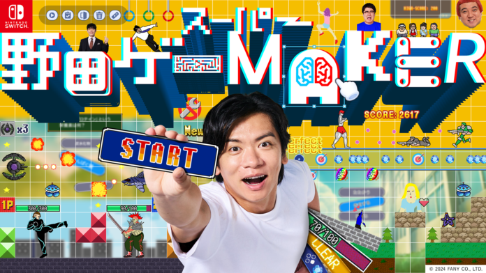 “野田AI”の質問に答えて、最短30秒でゲームが完成！Nintendo Switch「スーパー野田ゲーMAKER」11月28日（木）より予約開始！／12月19日（木）発売決定のメイン画像