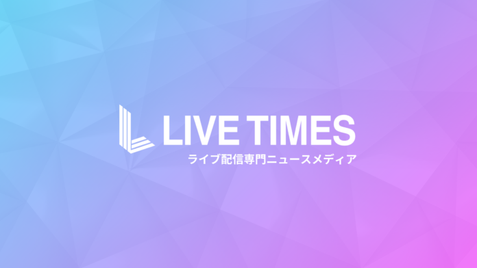 ライブ配信業界初のニュースメディア「LIVE TIMES/ライブタイムズ」、サービス開始から7ヶ月で利用者数6万人＆SNS220万エンゲージメントを突破。のメイン画像