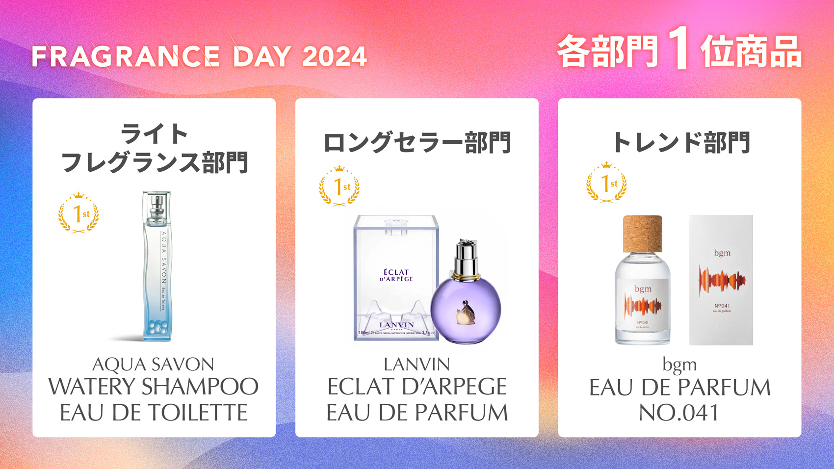 ―フレグランスの祭典「FRAGRANCE DAY2024」開催―のサブ画像4