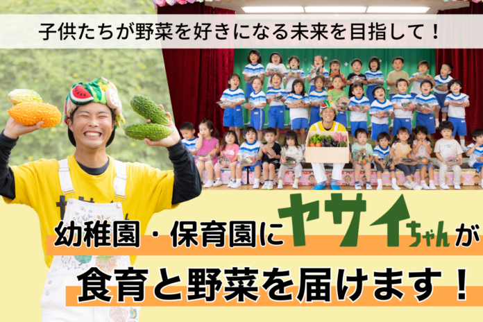 子供たちに野菜のおいしさや農業の楽しさを届けたい。農と野菜のスター“ヤサイちゃん”が農園リゾートTHE FARMで2025年1月25日(土)に収穫イベントを開催のメイン画像