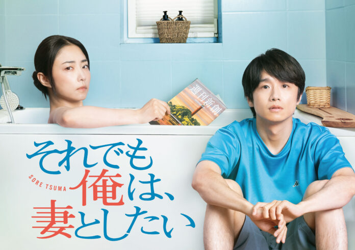 風間俊介×MEGUMI Ｗ主演「それでも俺は、妻としたい」2025年1月11日（土）放送開始のメイン画像