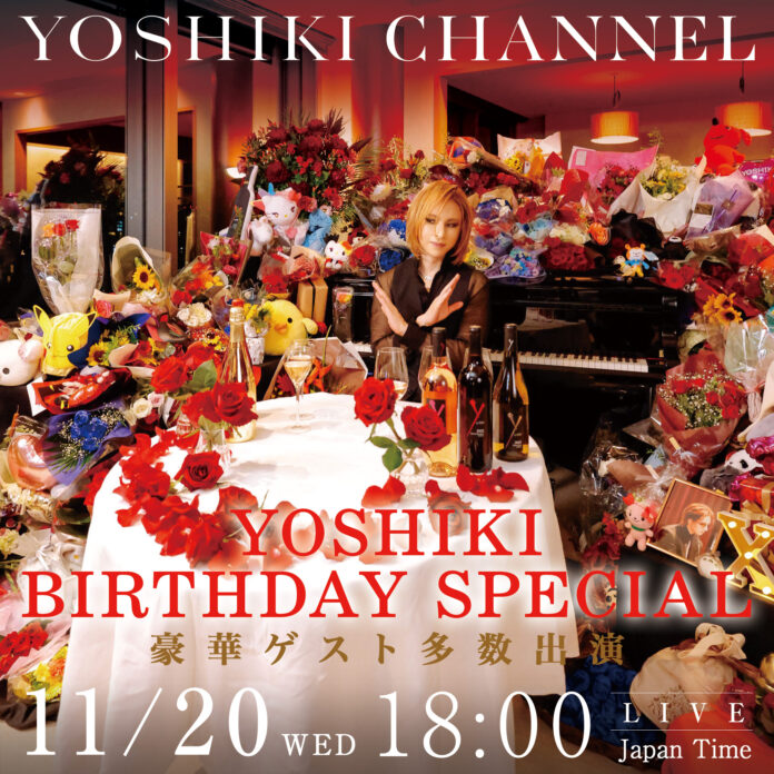 11/20 YOSHIKI BIRTHDAY SPECIAL 放送決定AI YOSHIKI誕生。世界初!? AIと本人による対談生放送YOSHIKI CHANNELに豪華ゲストが登場。続々発表。のメイン画像