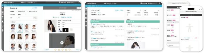才能の原石を見落とさないオーディション管理システム「AUDITIONIST」正式リリースのご案内のメイン画像